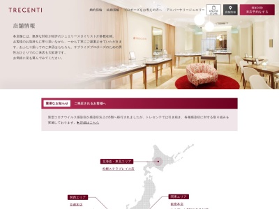 トレセンテ 仙台店(日本、〒980-0021 宮城県仙台市青葉区中央1丁目8−22 庄司ビル1F)