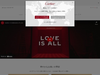 カルティエ(日本、〒980-8652宮城県仙台市青葉区一番町3丁目2−17)