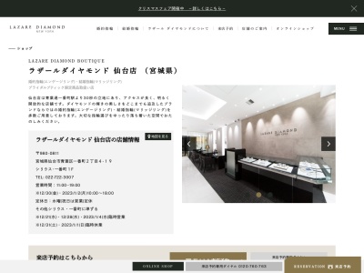 ラザールダイヤモンドブティック仙台本店(宮城県仙台市青葉区一番町2-4-19)