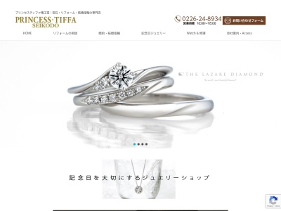 プリンセスティファ精工堂(日本、〒988-0043宮城県気仙沼市南郷8−26)