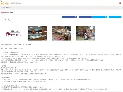 フォルテジュエリーナガハシ(日本、〒989-1267宮城県柴田郡大河原町小島2−1)