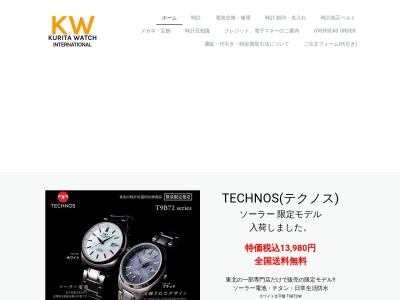 ランキング第1位はクチコミ数「0件」、評価「0.00」で「時計・メガネ・宝石の栗田 (宮城)」