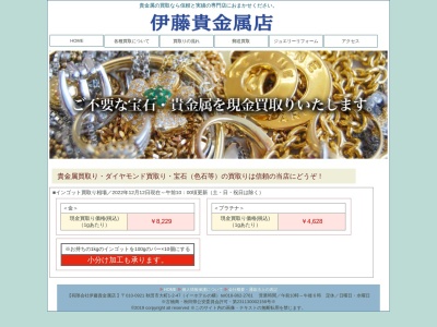 伊藤貴金属店(日本、〒010-0921 秋田県秋田市大町1丁目2−47)
