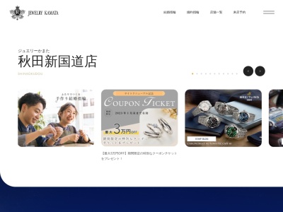 ジュエリーかまた 秋田新国道店(日本、〒010-0962秋田県秋田市八橋大畑1丁目6−30)