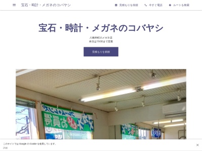 ランキング第2位はクチコミ数「3件」、評価「4.37」で「八橋 貴金属」