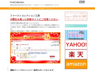 ファーストコレクション(日本、〒016-0825 秋田県能代市柳町7 7−3)
