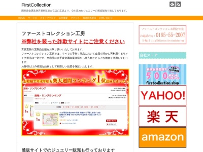 ファーストコレクションのクチコミ・評判とホームページ