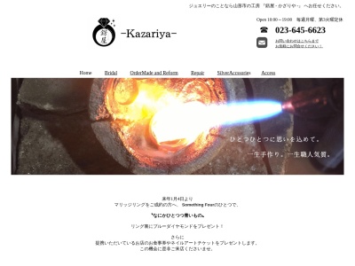 ジュエリー工房 錺屋(かざりや)(日本、〒990-0831山形県山形市西田4丁目8−8)