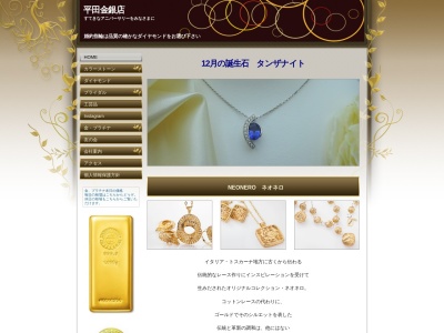 平田金銀店(日本、〒990-0043山形県山形市本町1丁目7−46)