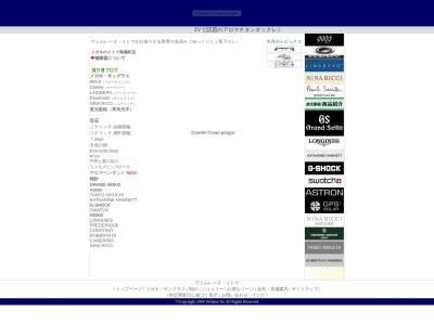 伊藤時計店 -ヴェルレーヌイトウ(日本、〒997-0862山形県鶴岡市ほなみ町２−３)