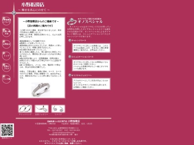 小野指環店のクチコミ・評判とホームページ
