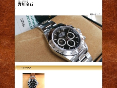 (株)野川宝石(日本、〒994-0013山形県天童市老野森1丁目4−32)