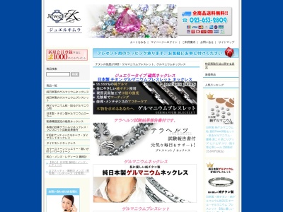 ジュエル・キムラ(日本、〒994-0026山形県天童市東本町1丁目1−25)