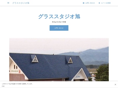 グラススタジオ旭(日本、〒999-4212 山形県尾花沢市二藤袋１７６７−１)