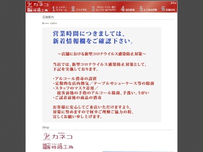 ランキング第2位はクチコミ数「0件」、評価「0.00」で「ジュエリーカネコ」