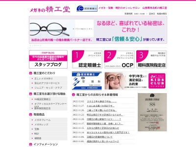 （有）精工堂(日本、〒999-3511山形県西村山郡河北町谷地乙81)