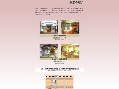 ジュエリー三瓶(日本、〒960-8031福島県福島市栄町9−3ユニケビル1F)