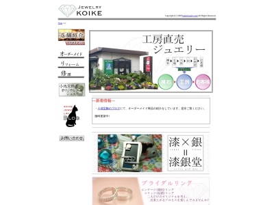 小池宝飾(日本、〒965-0866福島県会津若松市新横町4−24)