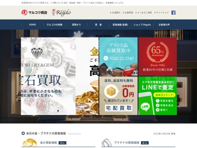 (有)マルコウ質店(日本、〒965-0037 福島県会津若松市中央1丁目3 中央1丁目3−7)