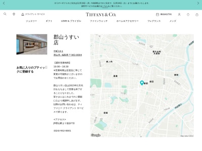 ティファニー(日本、〒963-8004福島県郡山市中町13−1)