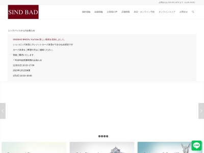 シンドバットいわき(日本、〒970-8026福島県いわき市平三町目28−1小松ビル)