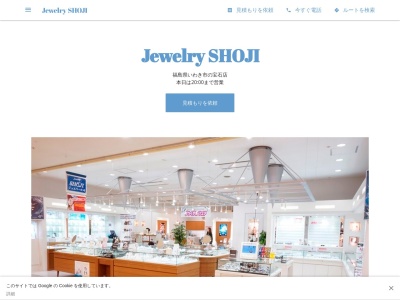 Jewelry SHOJI(日本、〒971-8133福島県いわき市鹿島町米田日渡5)