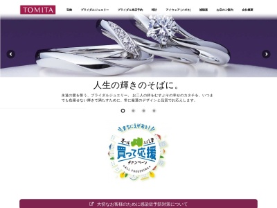 トミタ小野店のクチコミ・評判とホームページ