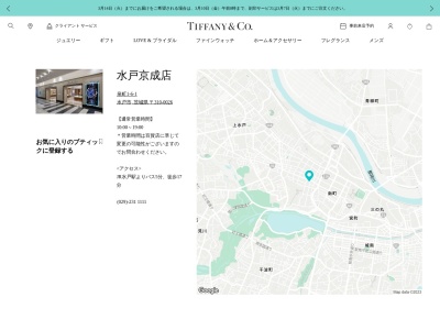 Tiffany & Co. 水戸京成店(日本、〒310-0026茨城県水戸市泉町1丁目6−1)