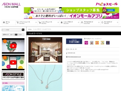 ジュエリーツツミ水戸内原店(日本、〒319-0317茨城県水戸市内原2丁目1)