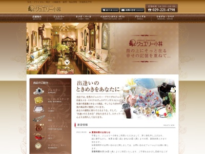 ジュエリー小林(日本、〒310-0021茨城県水戸市南町1丁目2−23)