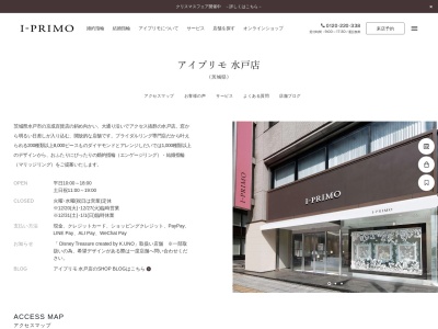 アイプリモ水戸店(日本、〒310-0026茨城県水戸市泉町1丁目1−4)
