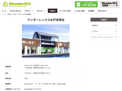 買い取り将軍 水戸店(日本、〒310-0911茨城県水戸市見和2丁目251−14)