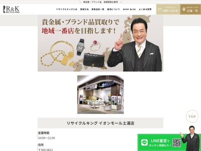 リサイクルキングイオンモール土浦店(日本、〒300-0811茨城県土浦市上高津367イオン土浦店内)