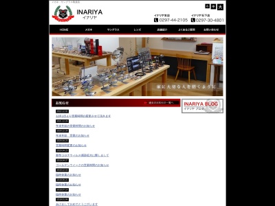 イナリヤ 石下店(日本、〒300-2706茨城県常総市新石下3936)