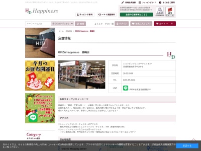GINZA Happiness 鹿嶋店(日本、〒314-0031茨城県鹿嶋市大字宮中290−1)