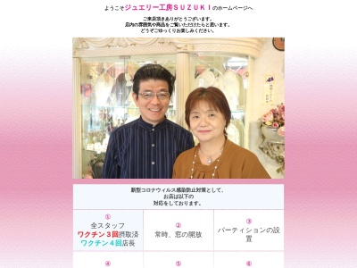 ジュエリー工房ＳＵＺＵＫＩ(日本、〒302-0110茨城県守谷市百合ケ丘３丁目２６５２−６)
