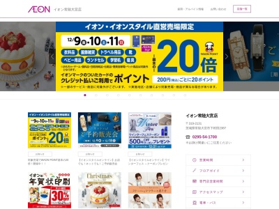 金美堂イオン常陸大宮店(日本、〒319-2131茨城県常陸大宮市2387イオン内1F)