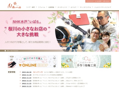 Mano(日本、〒309-1211茨城県桜川市岩瀬113−3)