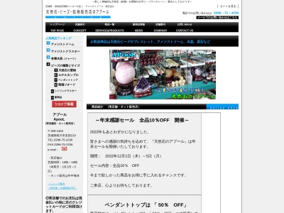 アプール&小池呉服店(日本、〒309-1453茨城県桜川市友部219)