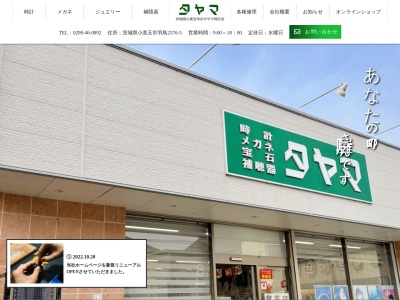 タヤマ時計店(日本、〒319-0123茨城県小美玉市羽鳥2576-5)