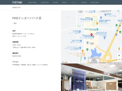 ジュエリーツツミFKDインターパーク店(栃木県宇都宮市中島町939)