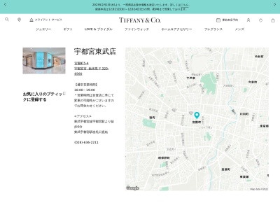 ティファニー宇都宮東武店(日本、〒320-8560栃木県宇都宮市宮園町5−4)
