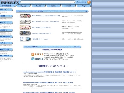 中村時計店のクチコミ・評判とホームページ