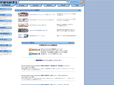中村時計店(日本、〒320-0043 栃木県宇都宮市桜5丁目2−7)