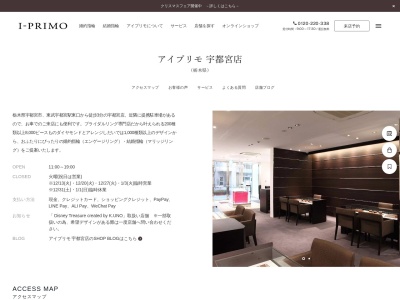 アイプリモ宇都宮本店(栃木県宇都宮市池上町4-23)