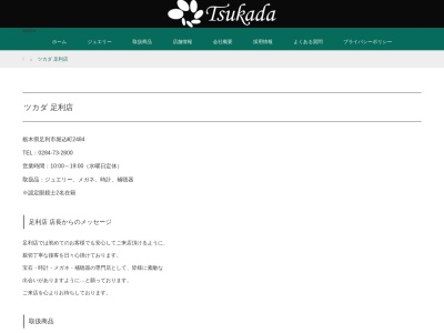 ツカダ足利店(日本、〒326-0831 栃木県足利市堀込町２４８４－１)