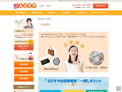 お宝本舗えびすや 栃木店(日本、〒328-0041 栃木県栃木市河合町3−16)