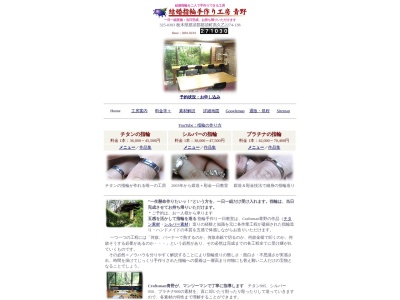 手作り指輪工房 青野(日本、〒325-0303栃木県那須郡那須町高久乙２２７４−１３８)