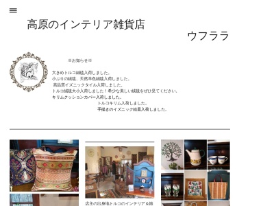 ウフララ(日本、〒325-0303栃木県那須郡那須町高久乙2727−206)