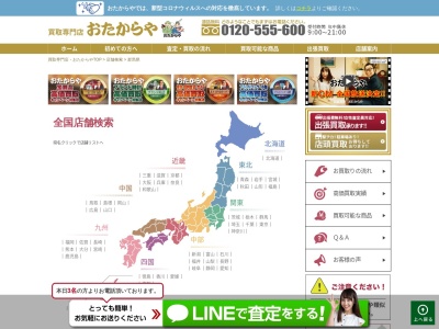 おたからや 前橋南町店(日本、〒371-0805 群馬県前橋市南町3丁目65−3)
